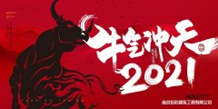 南京拓彩地坪-2021年春节放假通知
